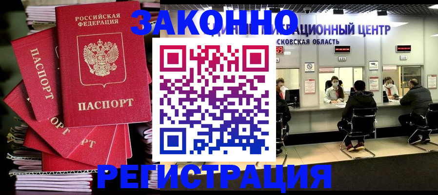 прописка паспорт в Гусиноозёрске