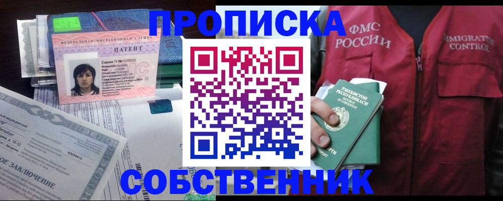 прописка 2025 в Гусиноозёрске