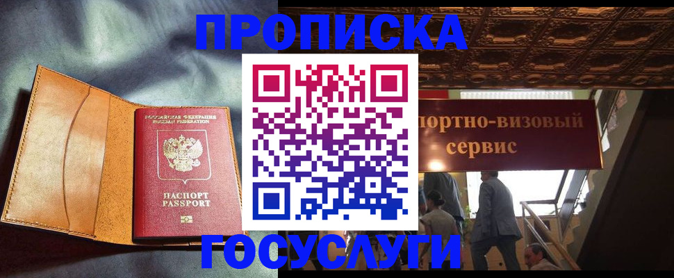 прописка гарантия в Гусиноозёрске