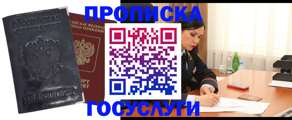 прописка для военкомата в Гусиноозёрске