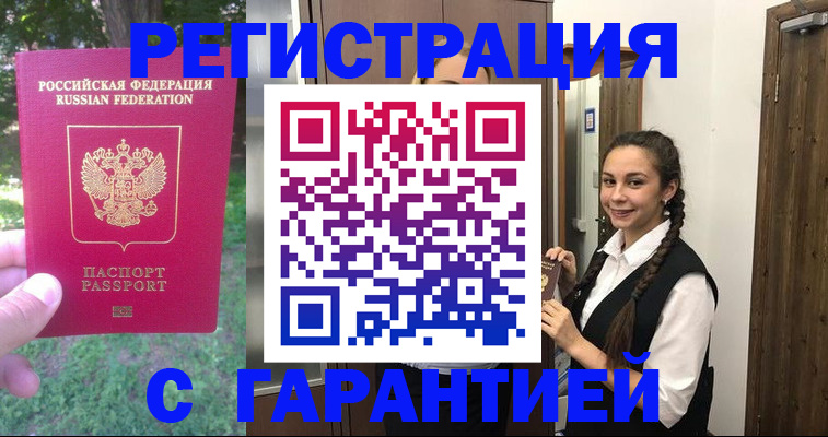 прописка от собственника в Гусиноозёрске