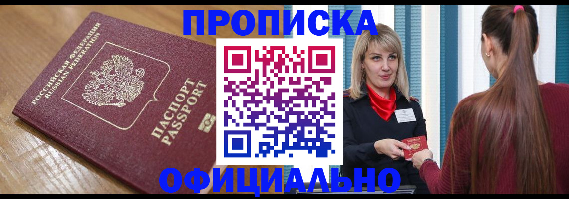 прописка в квартире в Гусиноозёрске